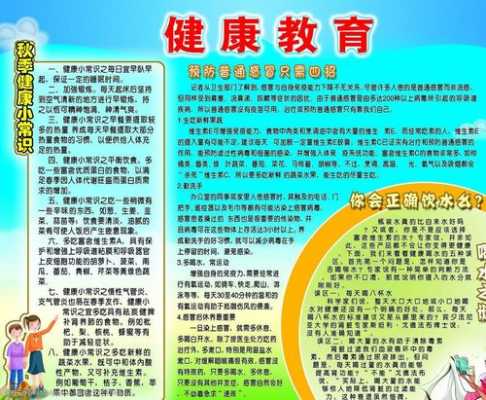 教育健康科技知识（健康教育知识宣传）-图1