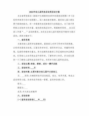 幼儿科技知识比赛活动方案（幼儿园科技比赛都比些什么）-图2