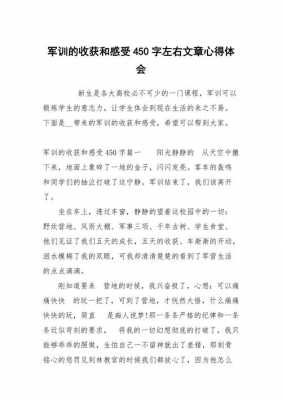 军训中的科技知识内容怎么写（军训中的科技知识内容怎么写作文）-图3