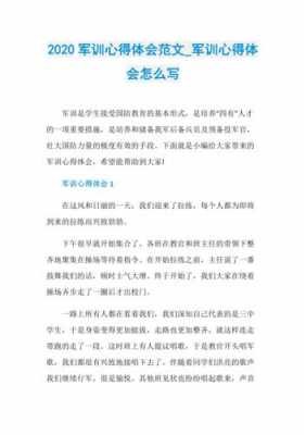 军训中的科技知识内容怎么写（军训中的科技知识内容怎么写作文）-图2