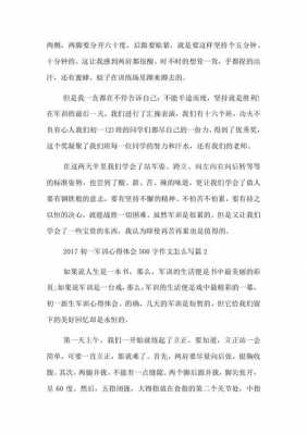 军训中的科技知识内容怎么写（军训中的科技知识内容怎么写作文）-图1