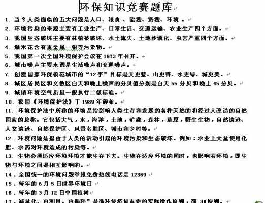 天津绿色环保科技知识（天津绿色环保科技知识竞赛答案）-图1