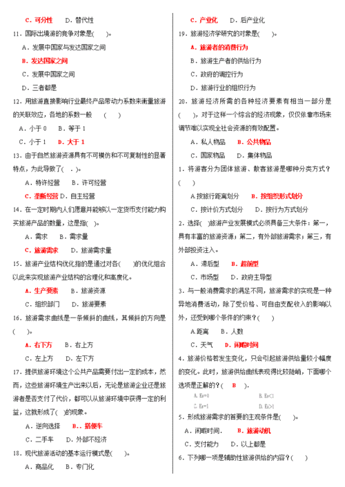 经济科技知识题库答案（经济科技知识题库答案大全）-图3