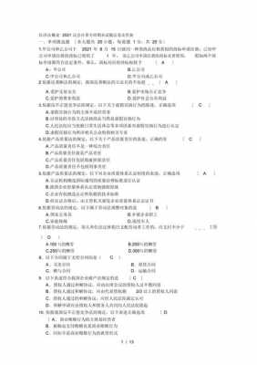 经济科技知识题库答案（经济科技知识题库答案大全）-图2