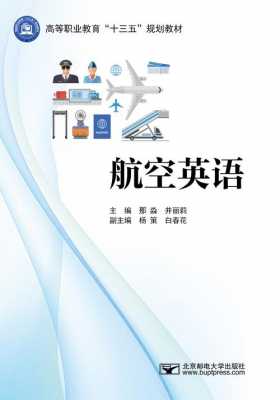 了解航空科技知识英语（航空科普英文）-图3