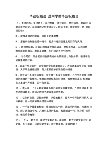 科技知识考试祝福语毕业（关于科技的祝福语）-图3