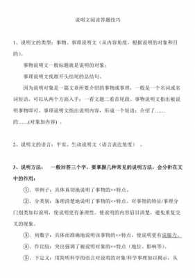 中考语文科技知识说明文（科技说明文答题技巧）-图1