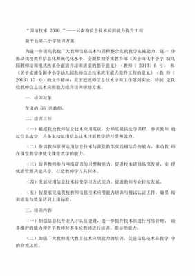 农业科技知识培方案（农业科技培训实施方案）-图2