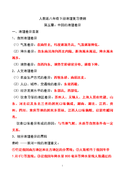 八年级地理农业科技知识点（八年级地理农业教案人教版）-图3