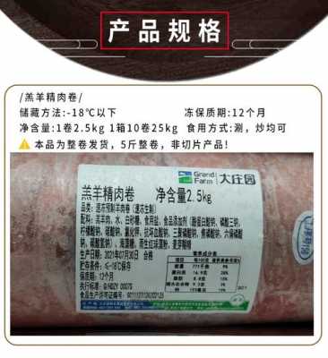 羊肉卷制作科技知识点（羊肉卷制作工艺）-图2