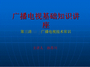 广播电视科技知识（广播电视技术知识）-图2