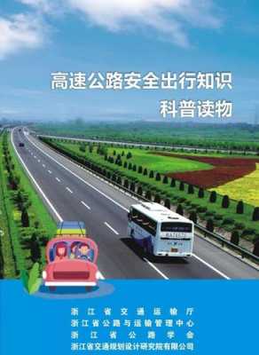 高速公路科技知识科普（高速公路知识普及）-图3