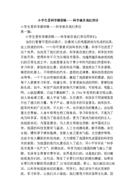 中小学科技知识讲稿（中小学科技教育）-图3