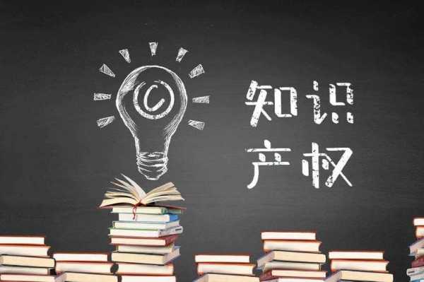 什么叫科技知识产权（什么叫科技知识产权）-图2