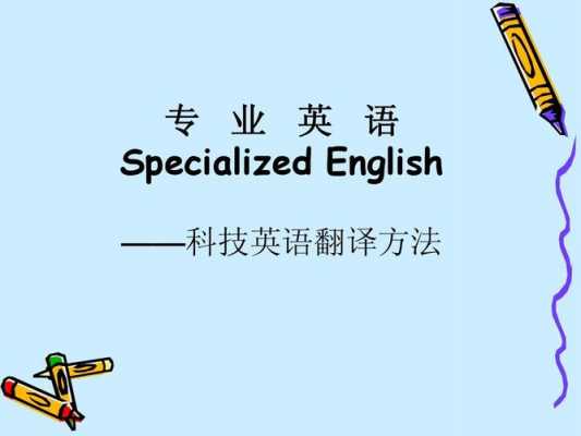 怎么样学科技知识英语口语（怎么样学科技知识英语口语翻译）-图3