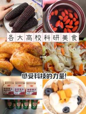 关于美食的科技知识（关于美食的科技知识有哪些）-图2