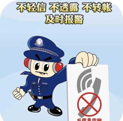 反诈骗的科技知识有哪些（科普反诈骗）-图3