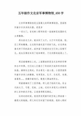 我是军事科技知识大王作文（我是军事科技知识大王作文600字）-图2