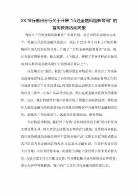 金融科技知识宣传活动总结（金融科技宣传活动报告）-图1