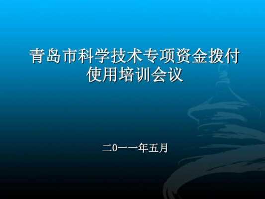 机关科技知识培训课件（科技政策培训会）-图1