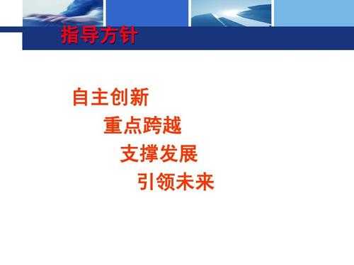 机关科技知识培训课件（科技政策培训会）-图3