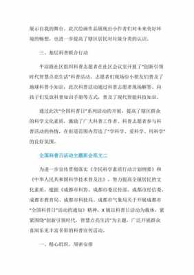 科技知识宣传活动（科技活动宣传稿）-图3