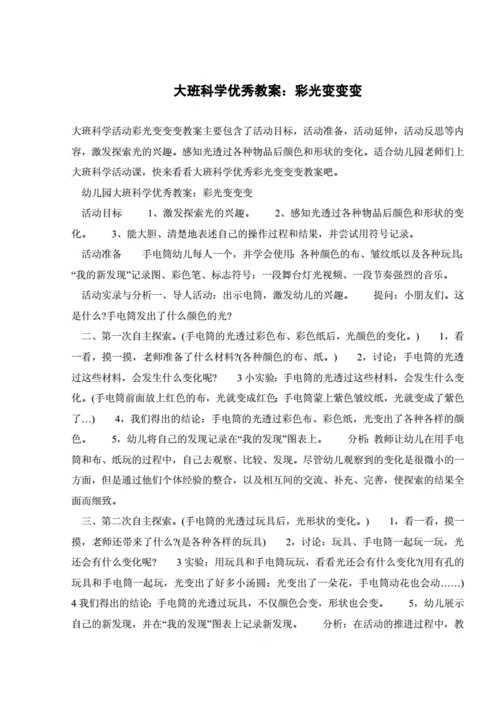 大班科技知识竞赛题（大班科技节活动方案）-图3