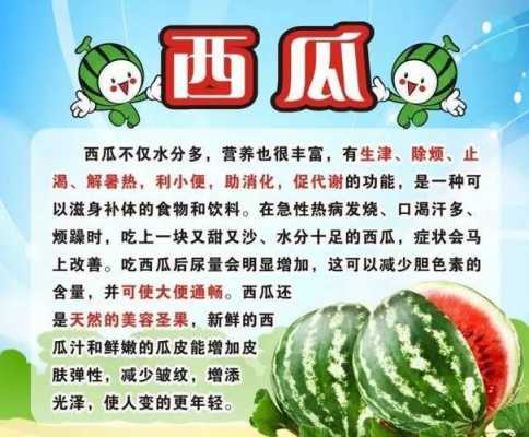 关于西瓜的高科技知识（关于西瓜的知识问答）-图1