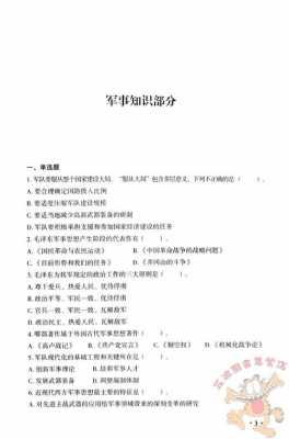 军考科技知识怎么学好（军考军事科目考什么）-图1