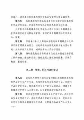 治安方面的黑科技知识（治安的知识要点）-图2