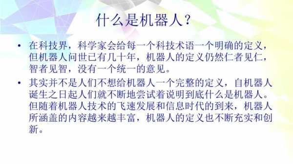 机器人科技知识（机器人科普知识摘抄）-图3