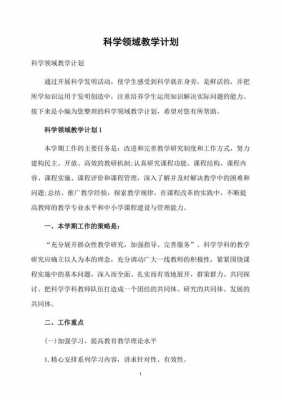 科技知识辅导计划（科技知识辅导计划方案）-图2