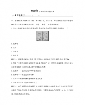 中华古代科技知识竞赛（中国古代科技相关题目选择题）-图1