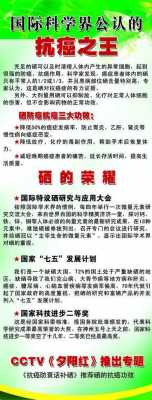 关于硒的科技知识（关于硒的宣传语）-图1