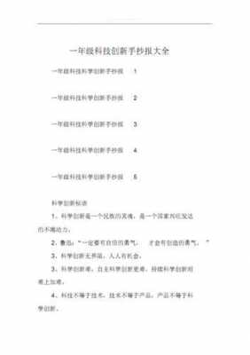 一年级学什么科技知识好（一年级学什么科技知识好呢）-图1