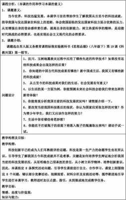 科技知识初二下册教案（科技知识初二下册教案设计）-图3