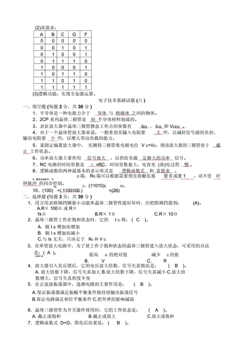 电子科技知识题目（电子科技知识题目大全）-图2