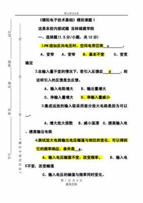 电子科技知识题目（电子科技知识题目大全）-图3