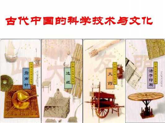 古代科技知识ppt（古代科技知识对内经渗透最多的是）-图3