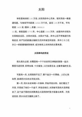 关于太阳的科技知识（关于太阳的科学）-图2