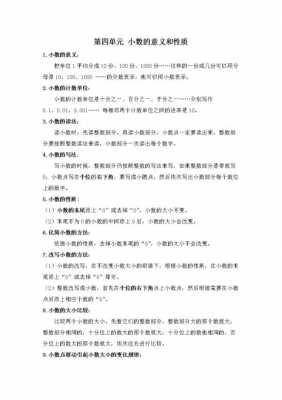 有小数内容的科技知识点（有关小数的知识点十条）-图3