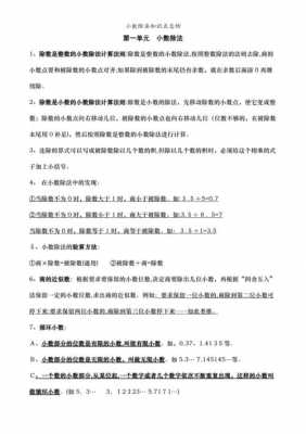 有小数内容的科技知识点（有关小数的知识点十条）-图1