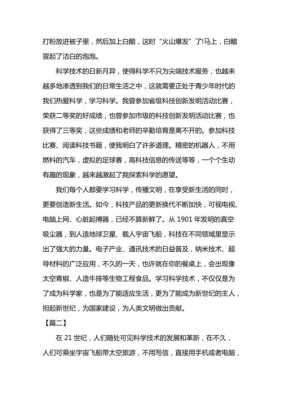 以科技知识为话题的议论文（以科技知识为话题的议论文素材）-图2