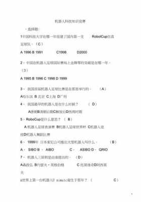 最新科技知识竞赛题目（科技竞赛答题知识竞答）-图1