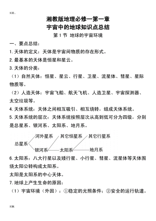 地球有哪些科技知识点（关于地球的科技知识）-图3