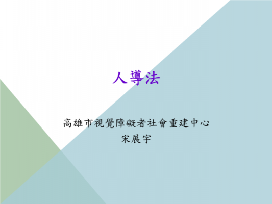 关于视障的科技知识点总结（关于视障的科技知识点总结图）-图2