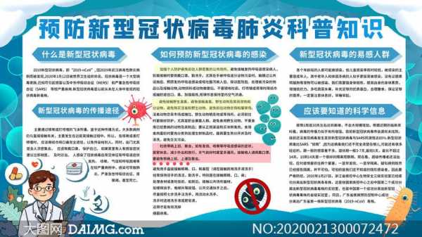 肺炎疫情应急科技知识宣传（肺炎疫情应急科技知识宣传内容）-图3