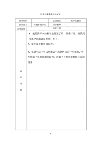 科技知识进校园活动记录（科技知识进校园活动记录怎么写）-图1