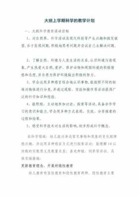 幼儿园科技知识活动计划（幼儿园科技知识活动计划方案）-图2