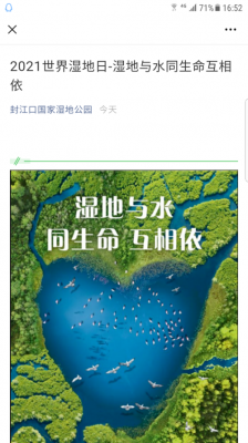 湿地科技知识问答题库及答案（湿地科普宣传标语）-图1